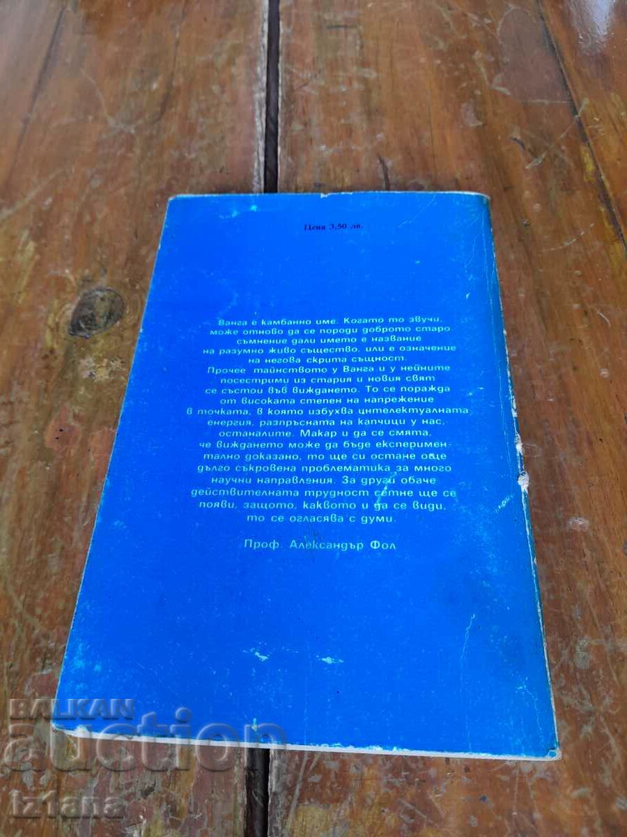 Delivery of Book Vanga Delivery of Book Vanga