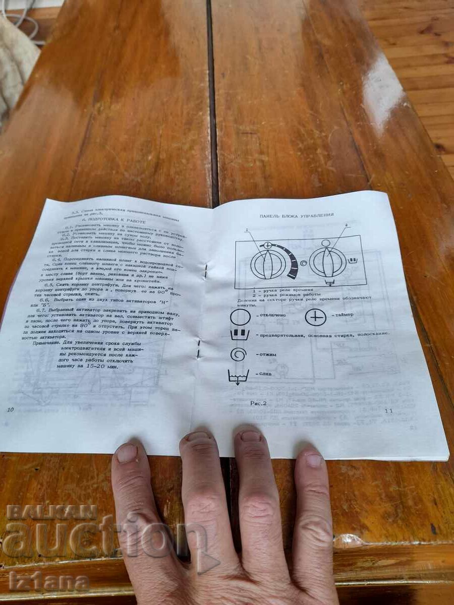 Mini washing machine operating instructions with price 11.00 BGN | € 5.62 Mini washing machine operating instructions with price 11.00 BGN | € 5.62