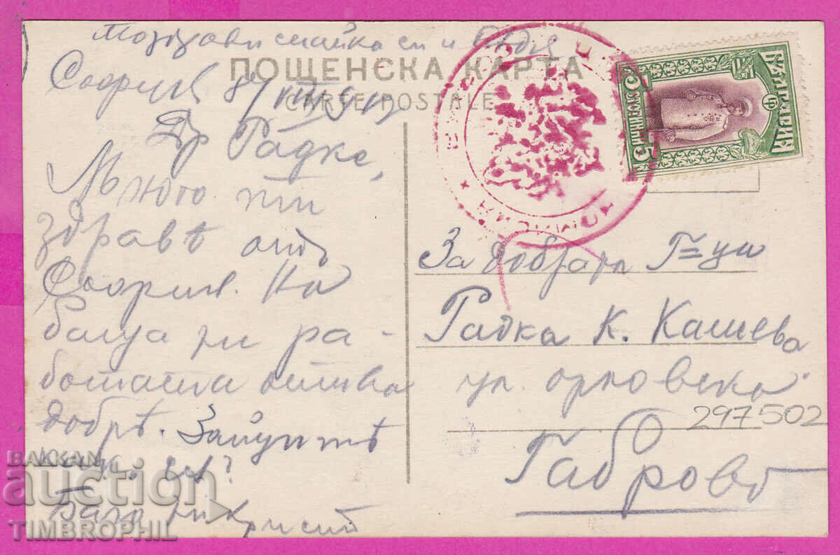 297502 / WW1 Citizen Censors SOFIA double circle stamp RARE
