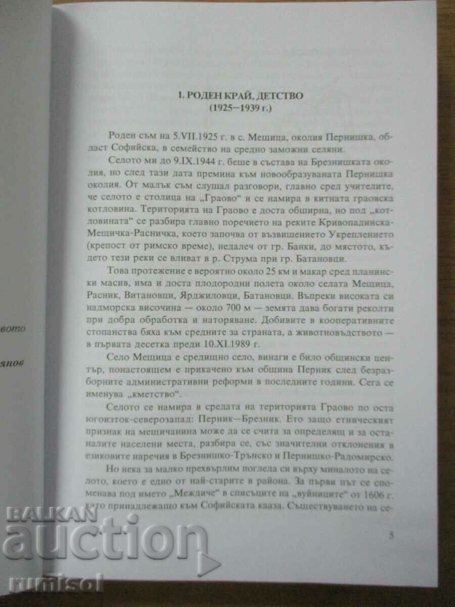 Delivery of On the national objects from first to last. five-year-old - Pavel Boyanov Delivery of On the national objects from first to last. five-year-old - Pavel Boyanov