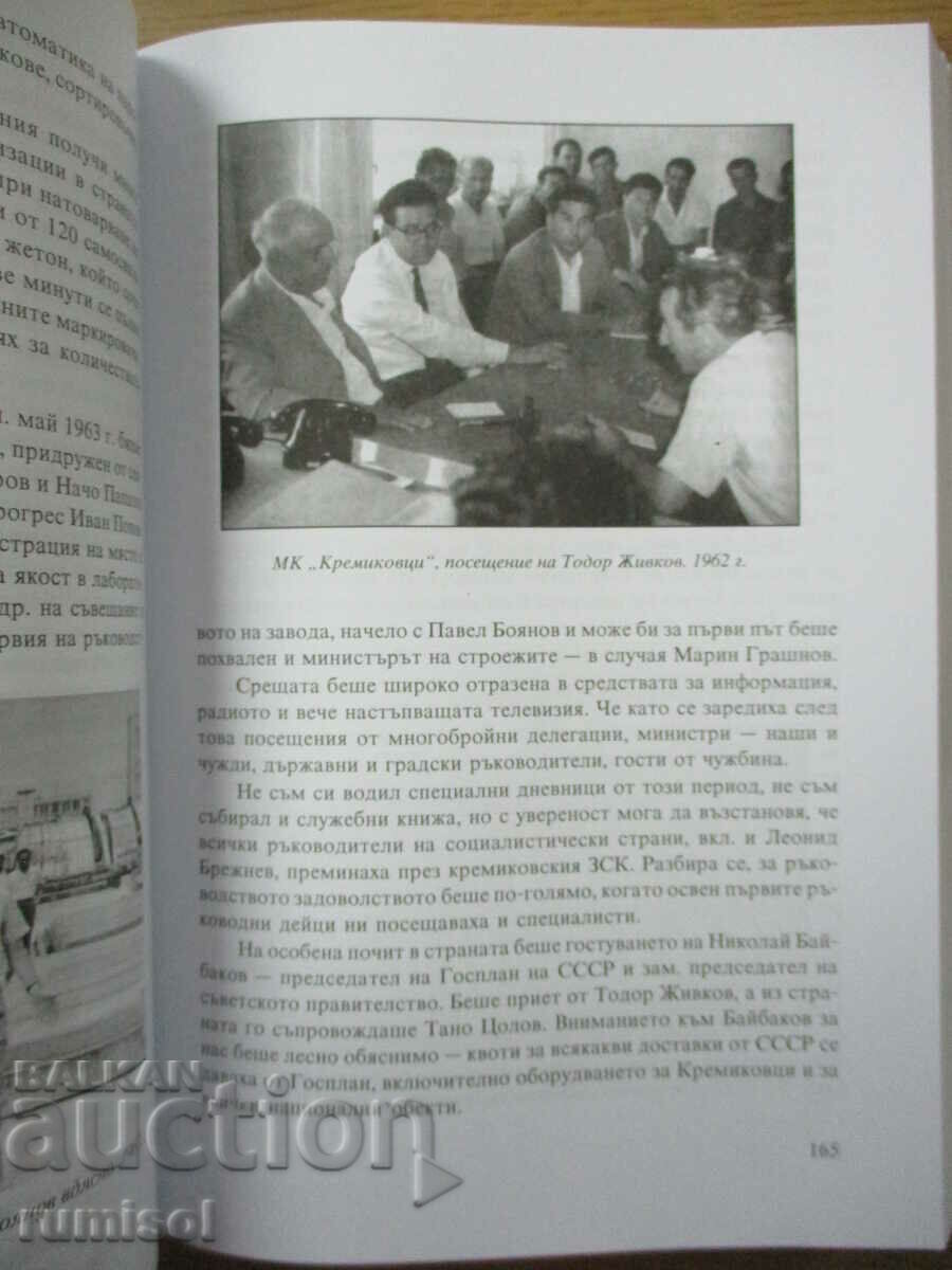On the national objects from first to last. five-year-old - Pavel Boyanov - 5 On the national objects from first to last. five-year-old - Pavel Boyanov - 5