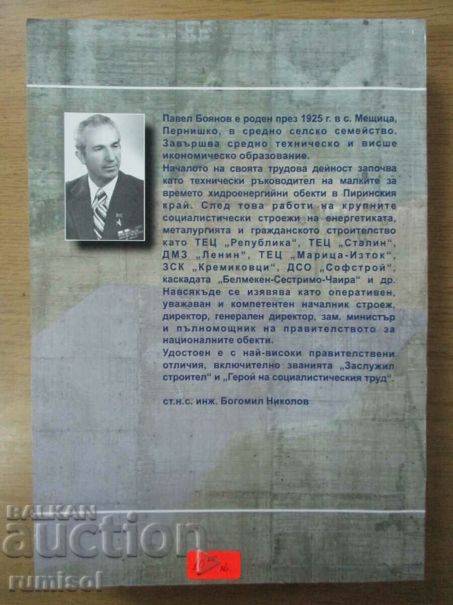 On the national objects from first to last. five-year-old - Pavel Boyanov - 6 On the national objects from first to last. five-year-old - Pavel Boyanov - 6