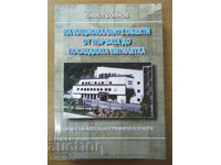 На нац. обекти от първата до посл. петилетка - Павел Боянов