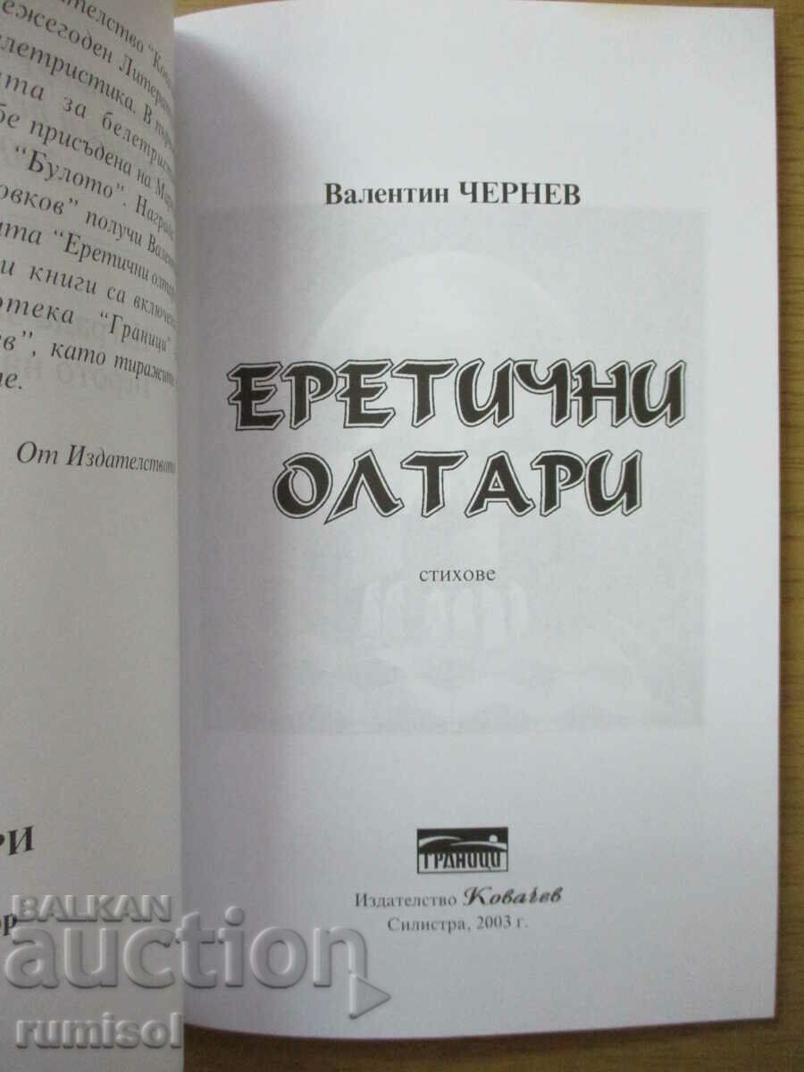 Αιρετικοί βωμοί - Valentin Chernev με τιμή € 3.59 | 7.02 BGN