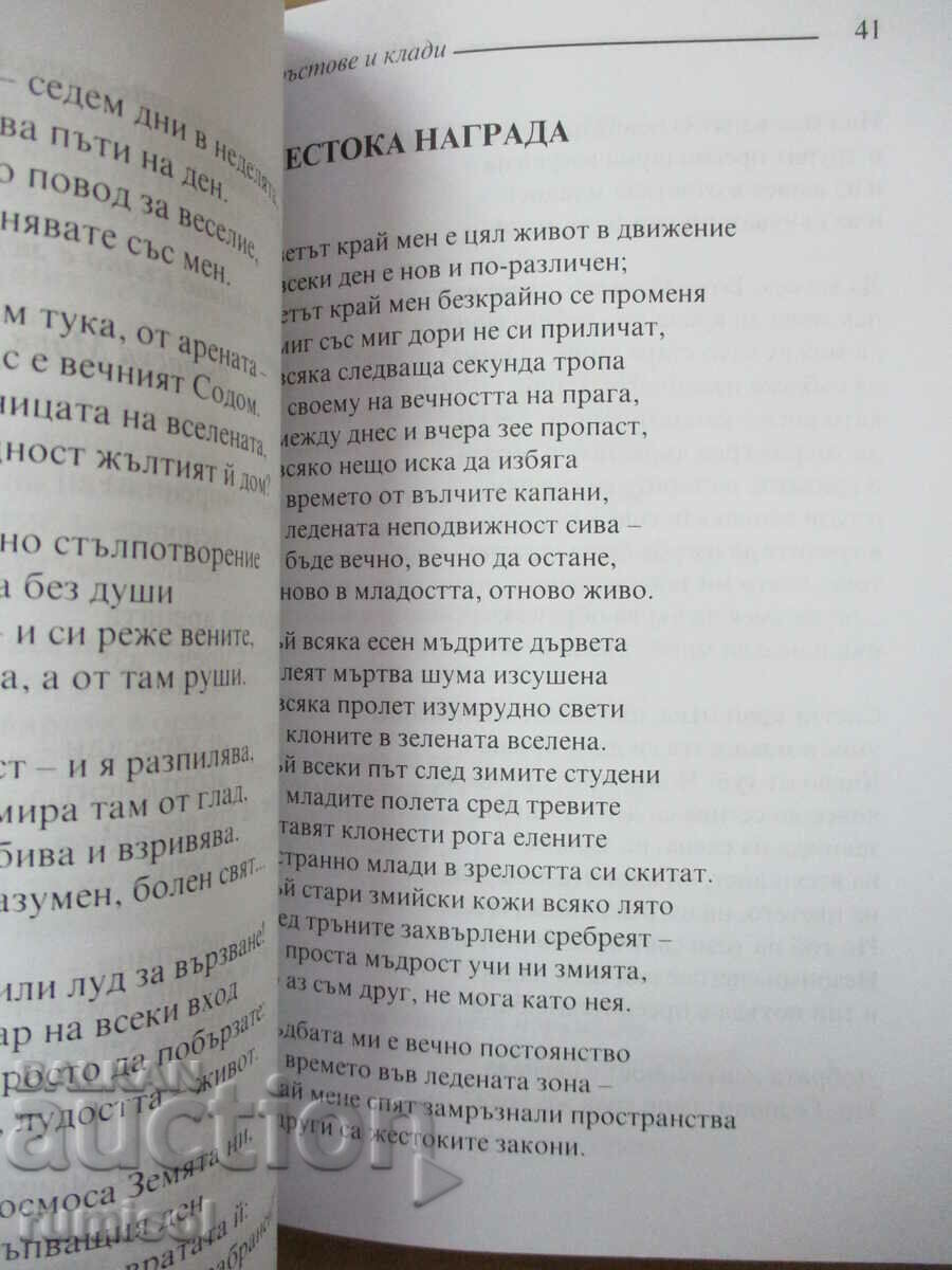 Δημοπρασία Αιρετικοί βωμοί - Valentin Chernev