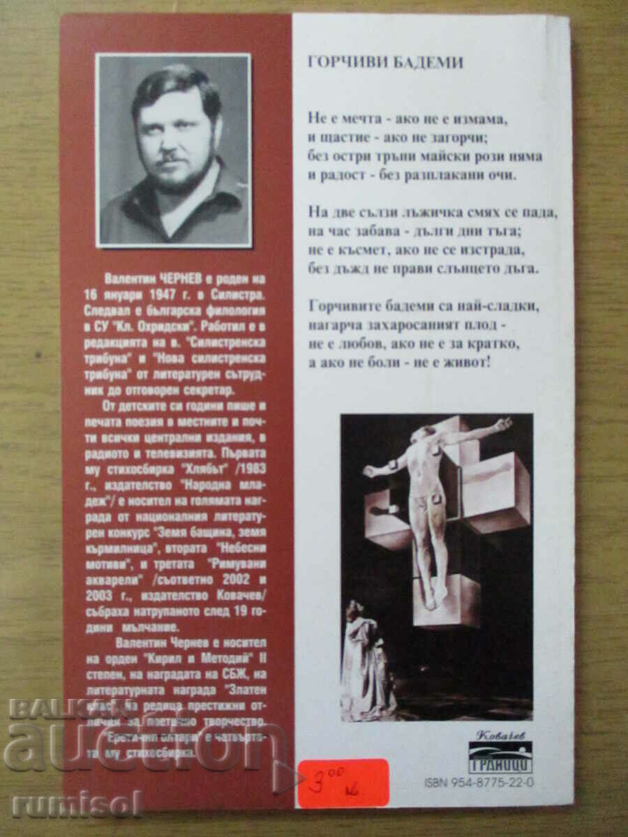 Heretical altars - Valentin Chernev - 5 Heretical altars - Valentin Chernev - 5