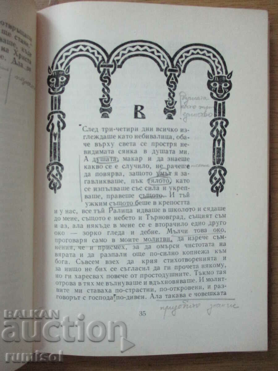 Доставка на Антихрист - Емилиян Станев