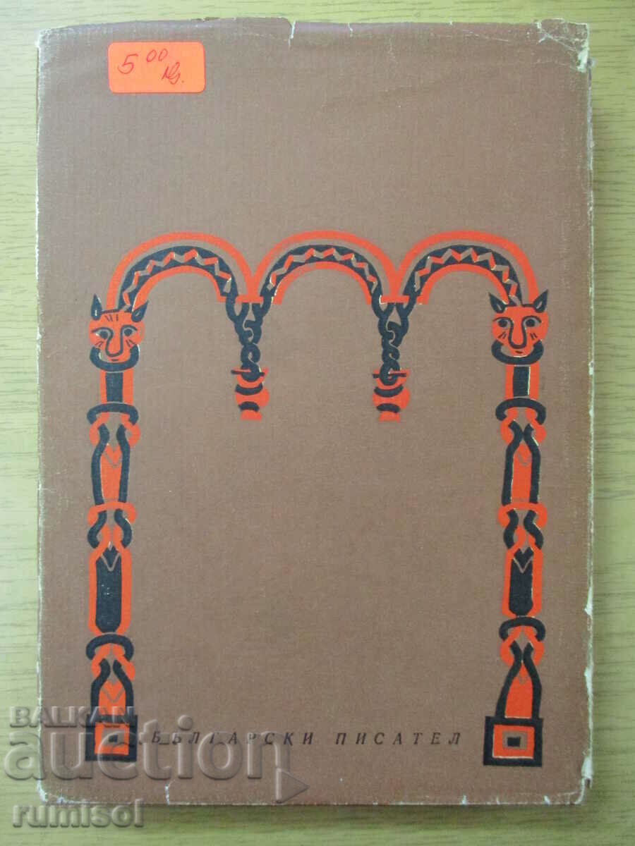 Antichrist - Emilian Stanev - 5 Antichrist - Emilian Stanev - 5