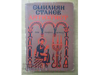 Antichrist - Emilian Stanev