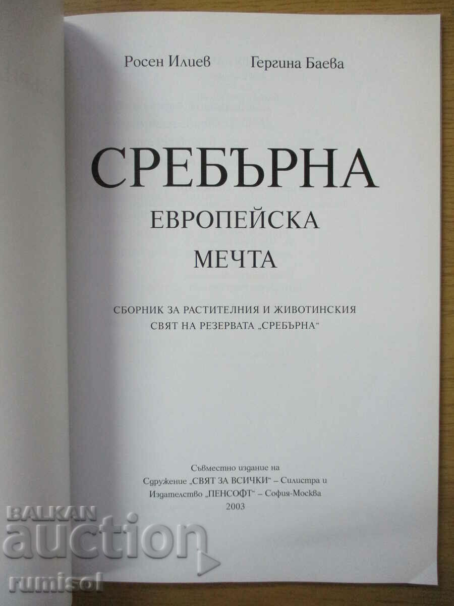 Silver - European dream, Rosen Iliev, Gergina Baeva with price 21.59 BGN | € 11.04