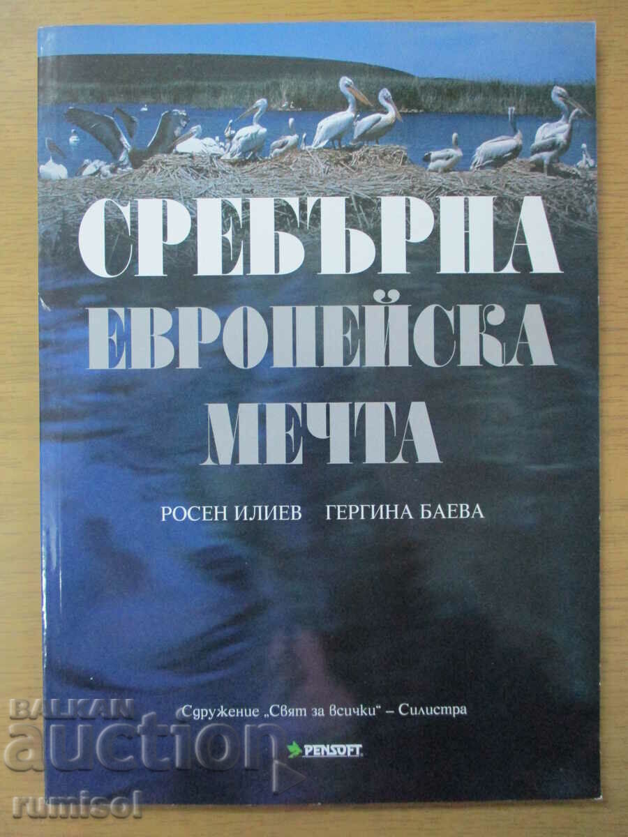 Сребърна - европейска мечта, Росен Илиев, Гергина Баева