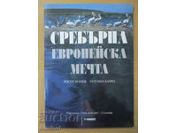 Сребърна - европейска мечта, Росен Илиев, Гергина Баева