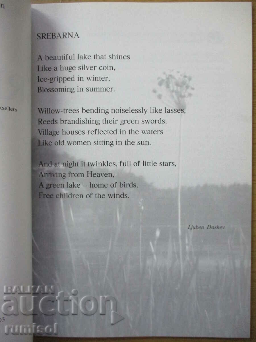 Auction Srebarna - A European dream - Rosen Iliev, Gergina Baeva Auction Srebarna - A European dream - Rosen Iliev, Gergina Baeva