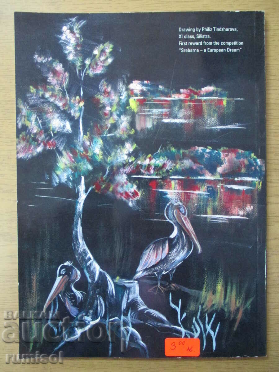 Srebarna - A European dream - Rosen Iliev, Gergina Baeva - 6 Srebarna - A European dream - Rosen Iliev, Gergina Baeva - 6