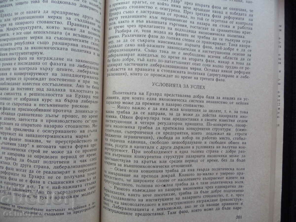Delivery of After totalitarianism, where? Problems of the transition to market and Delivery of After totalitarianism, where? Problems of the transition to market and
