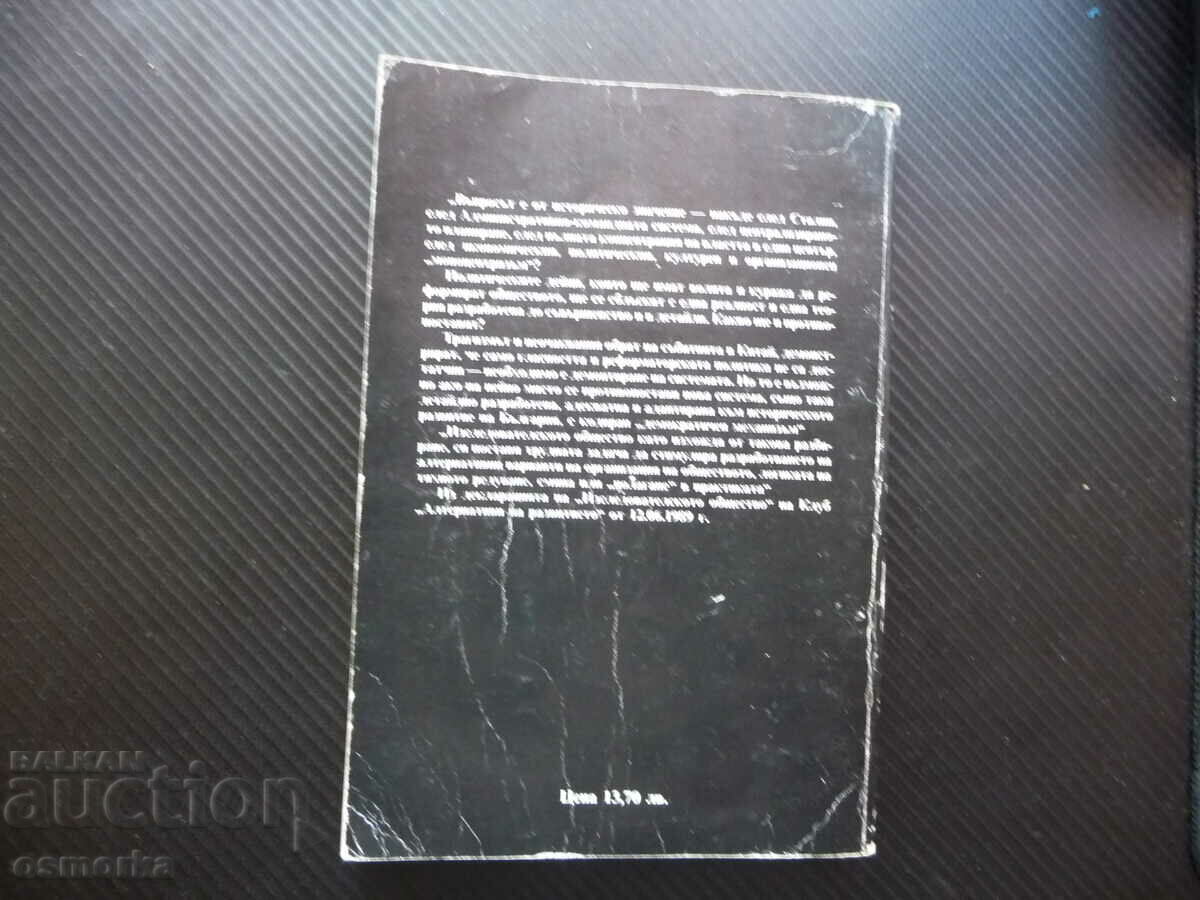 After totalitarianism, where? Problems of the transition to market and - 5 After totalitarianism, where? Problems of the transition to market and - 5