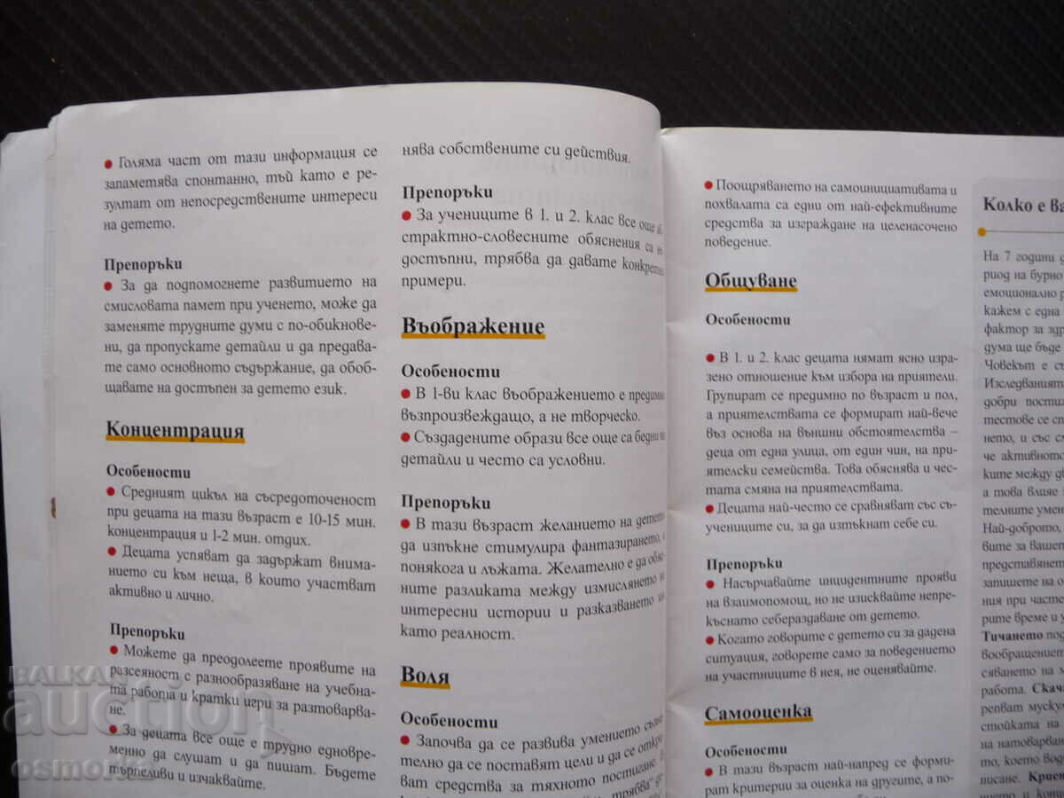 Welcome to the 1st grade Handbook for parents of first grade students with price 12.00 BGN | € 6.14 Welcome to the 1st grade Handbook for parents of first grade students with price 12.00 BGN | € 6.14