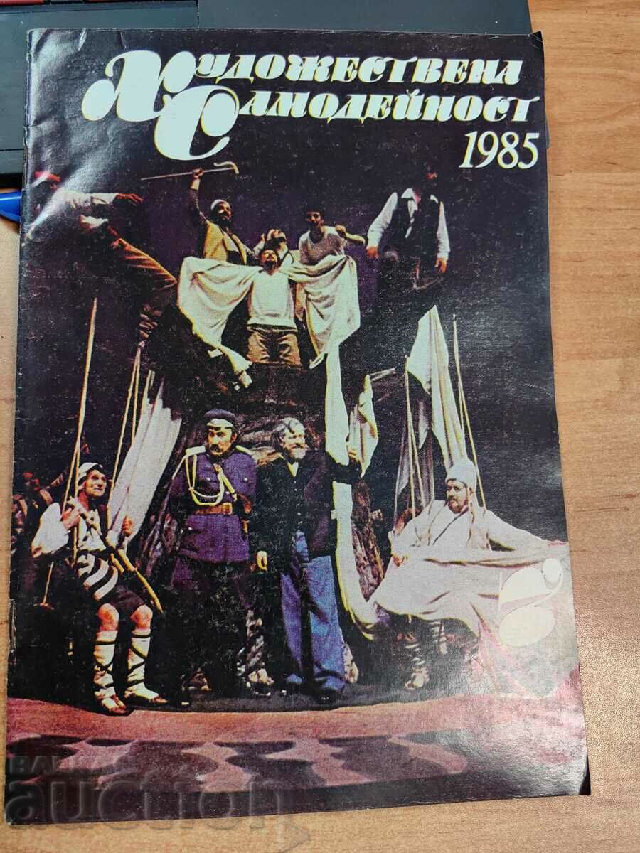 полевче 1985 СОЦ СПИСАНИЕ ХУДОЖЕСТВЕНА САМОДЕЙНОСТ