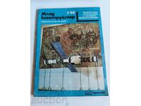 field 1988 SOC MAGAZINE YOUNG CONSTRUCTOR