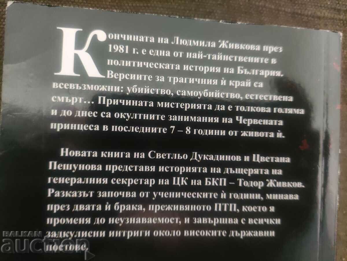 Auction Lyudmila. Secrets of the Red Princess Auction Lyudmila. Secrets of the Red Princess