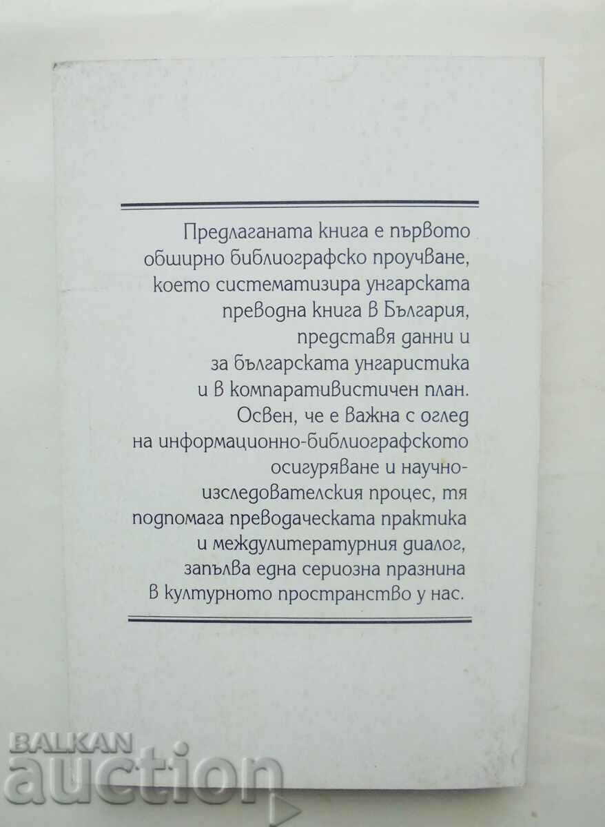 The Hungarian book in Bulgaria - Yonka Naydenova 2001 with price 35.00 BGN | € 17.90 The Hungarian book in Bulgaria - Yonka Naydenova 2001 with price 35.00 BGN | € 17.90