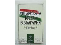 Унгарската книга в България - Йонка Найденова 2001 г.