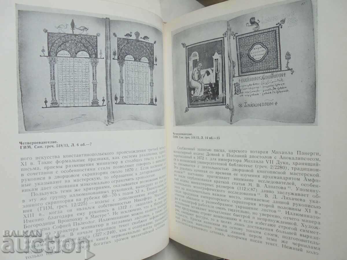 Delivery of Byzantium and Russia - T. Knyazevskaya and others. 1989 Delivery of Byzantium and Russia - T. Knyazevskaya and others. 1989
