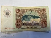 Banknote 50 BGN 1990 interesting number