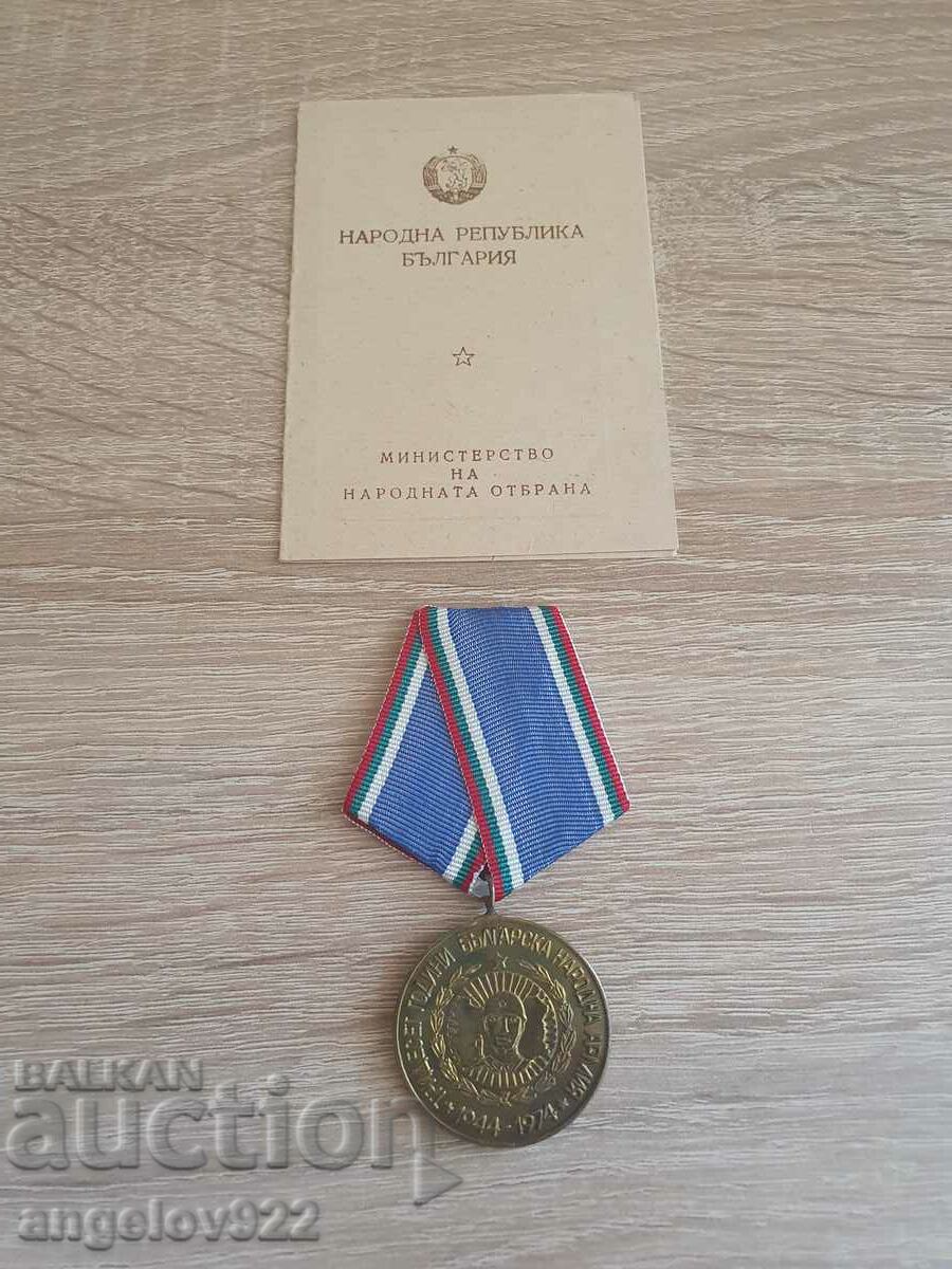 Поименен медал 30 г. Българска Народна Армия