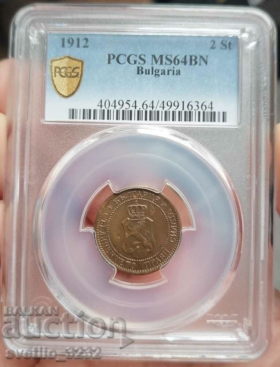 2 стотинки 1912 MS 64 BN PCGS