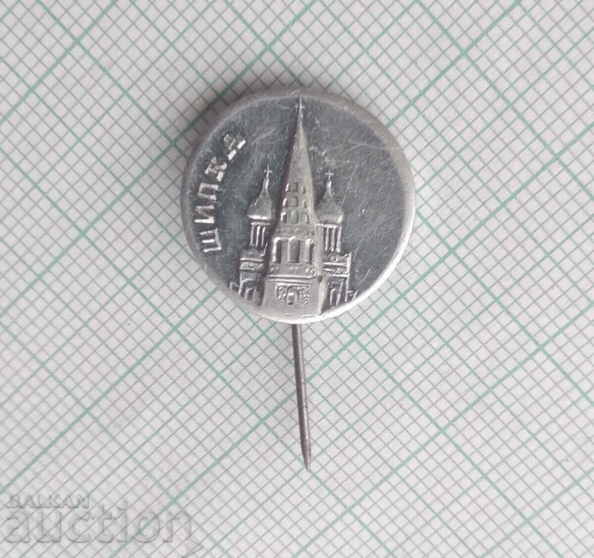 16591 Badge - Shipka with price 2.00 BGN | € 1.02 16591 Badge - Shipka with price 2.00 BGN | € 1.02