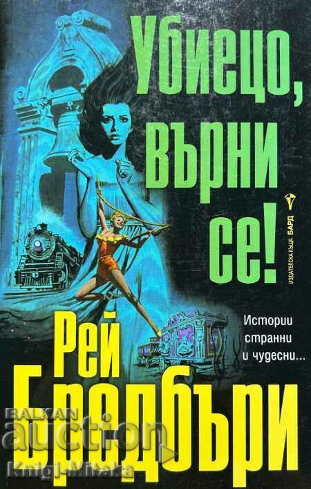 Ucigaș, întoarce-te! - Ray Bradbury