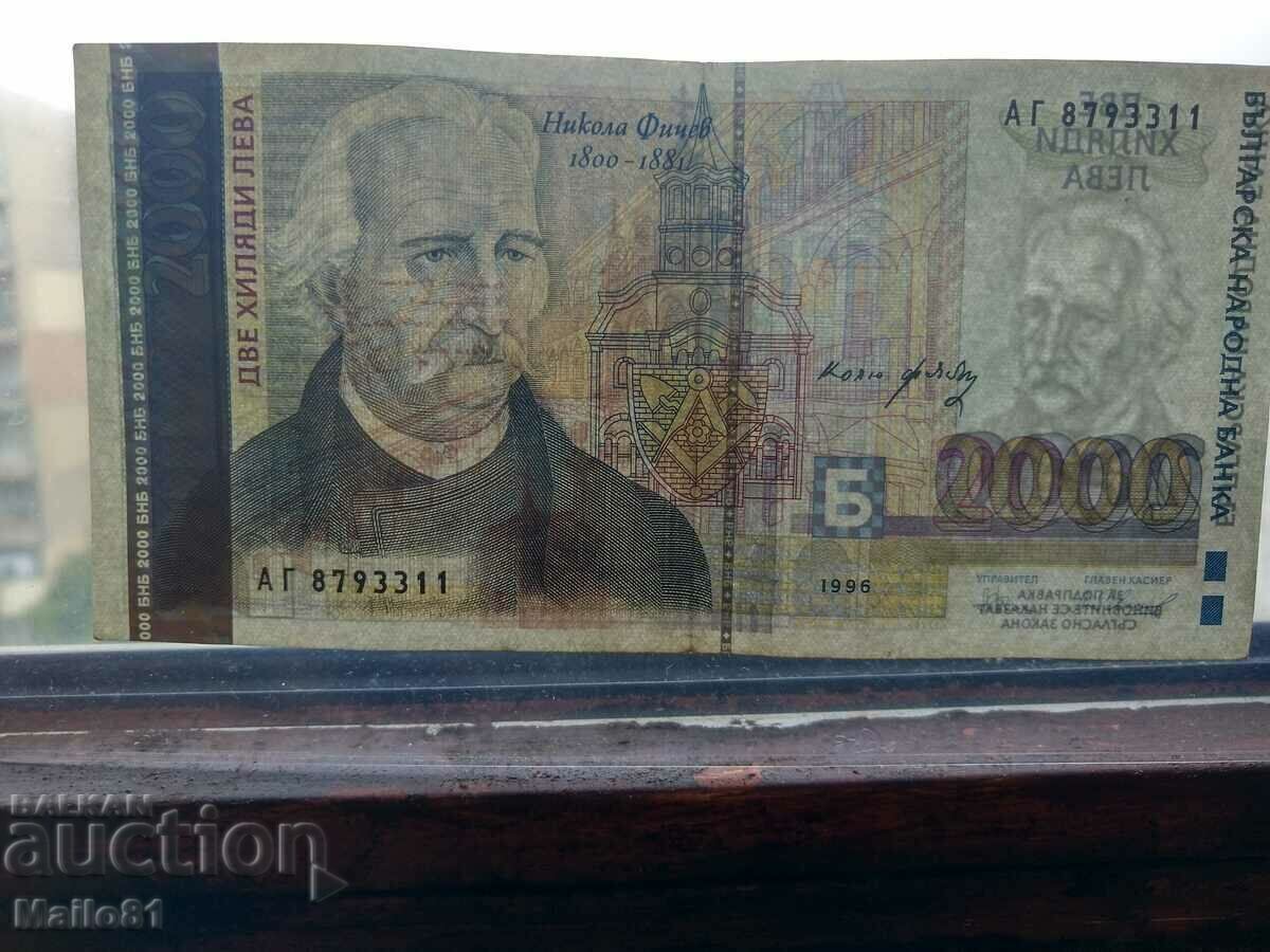 Аукцион 2000 лева 1996 Аукцион 2000 лева 1996