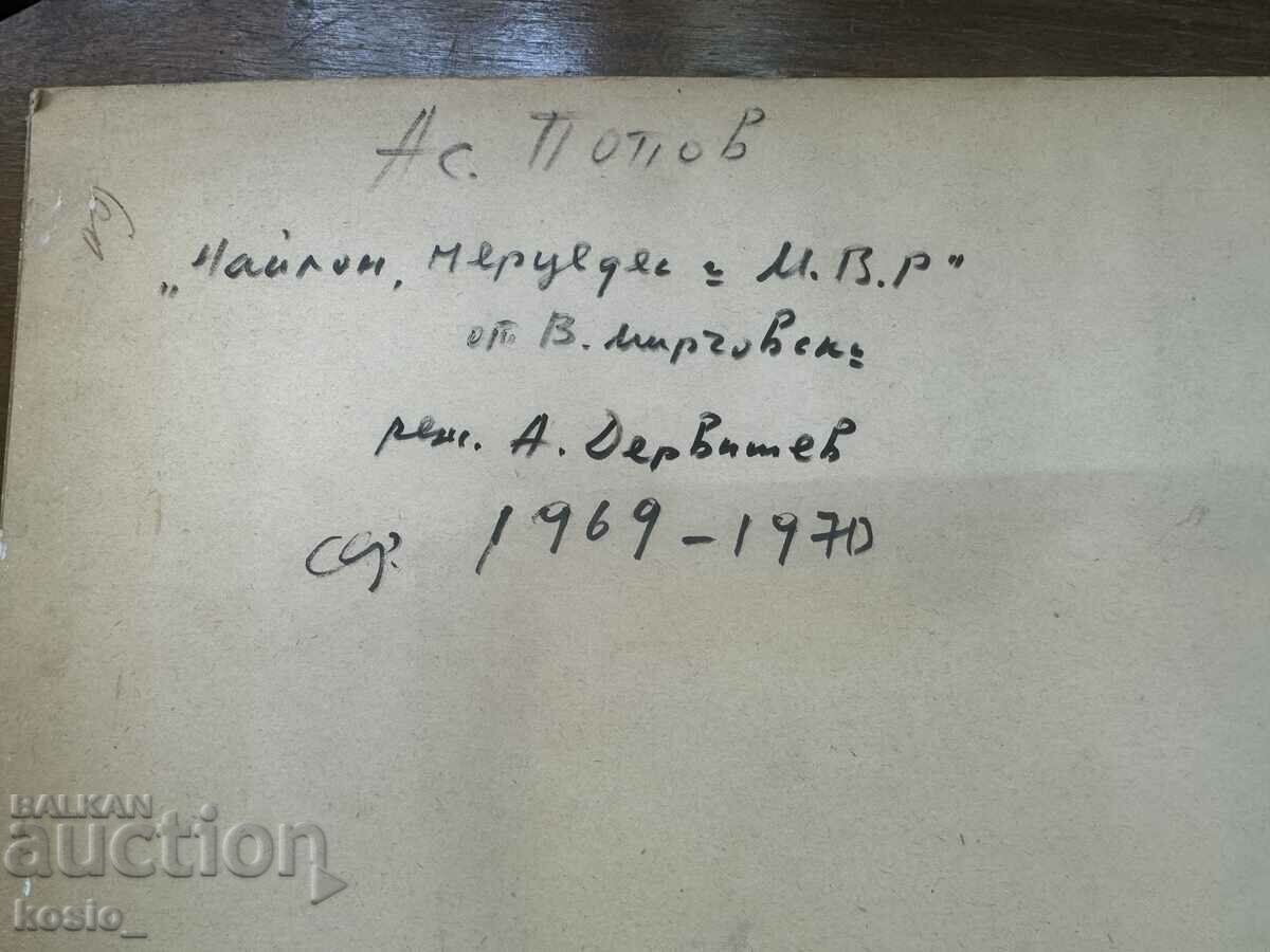 Delivery of Asen Popov picture scenography Delivery of Asen Popov picture scenography