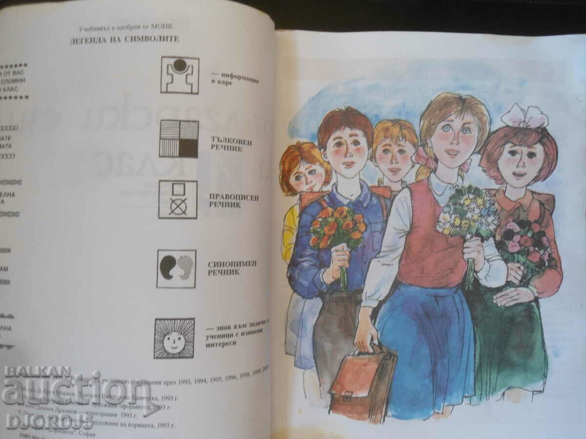 Bulgarian language for 4th grade with price 1.00 BGN | € 0.51 Bulgarian language for 4th grade with price 1.00 BGN | € 0.51