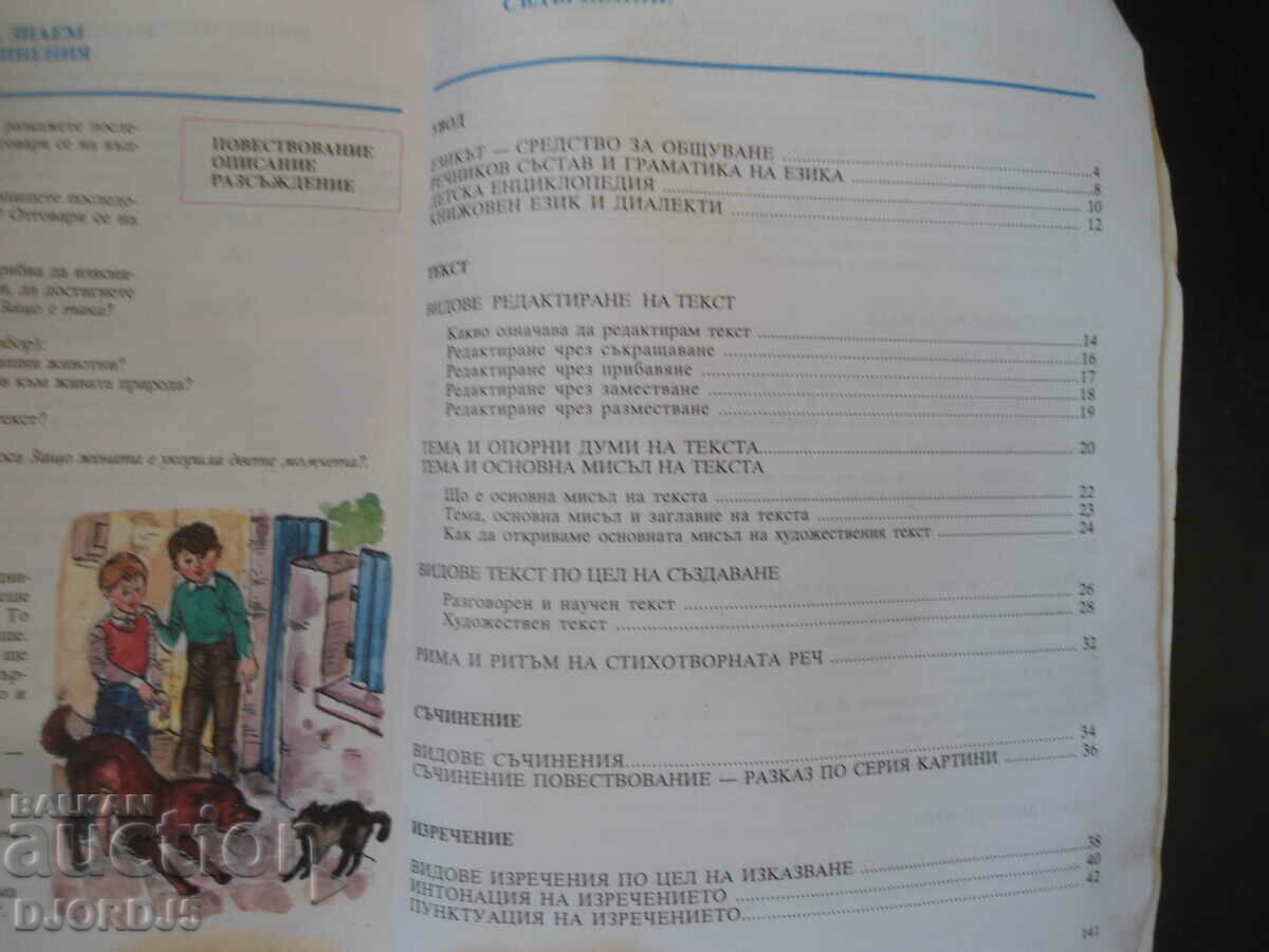 Auction Bulgarian language for 4th grade Auction Bulgarian language for 4th grade