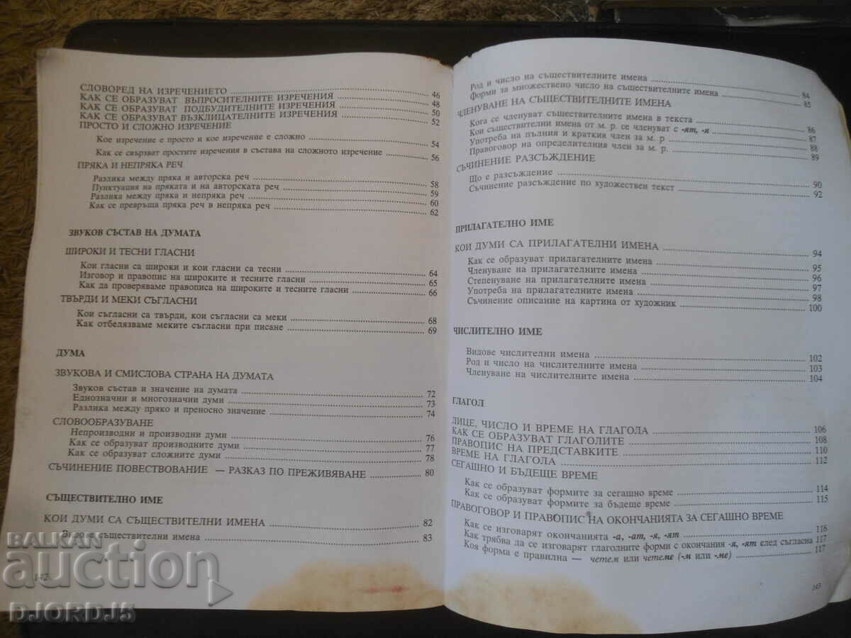 Delivery of Bulgarian language for 4th grade Delivery of Bulgarian language for 4th grade