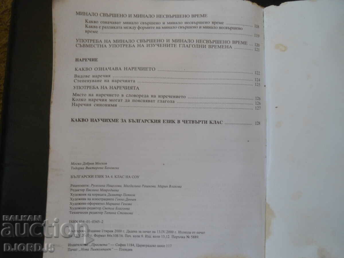 Bulgarian language for 4th grade - 5 Bulgarian language for 4th grade - 5