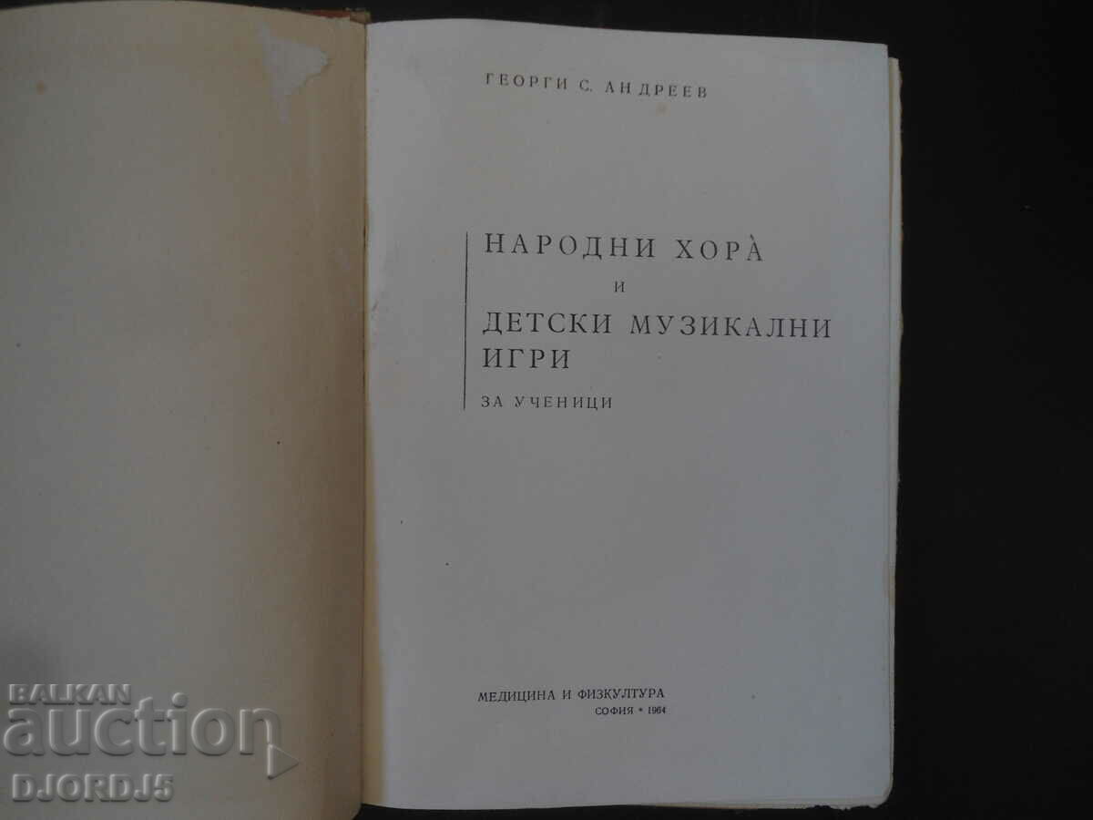 Folk people and children's musical games with price 12.00 BGN | € 6.14 Folk people and children's musical games with price 12.00 BGN | € 6.14