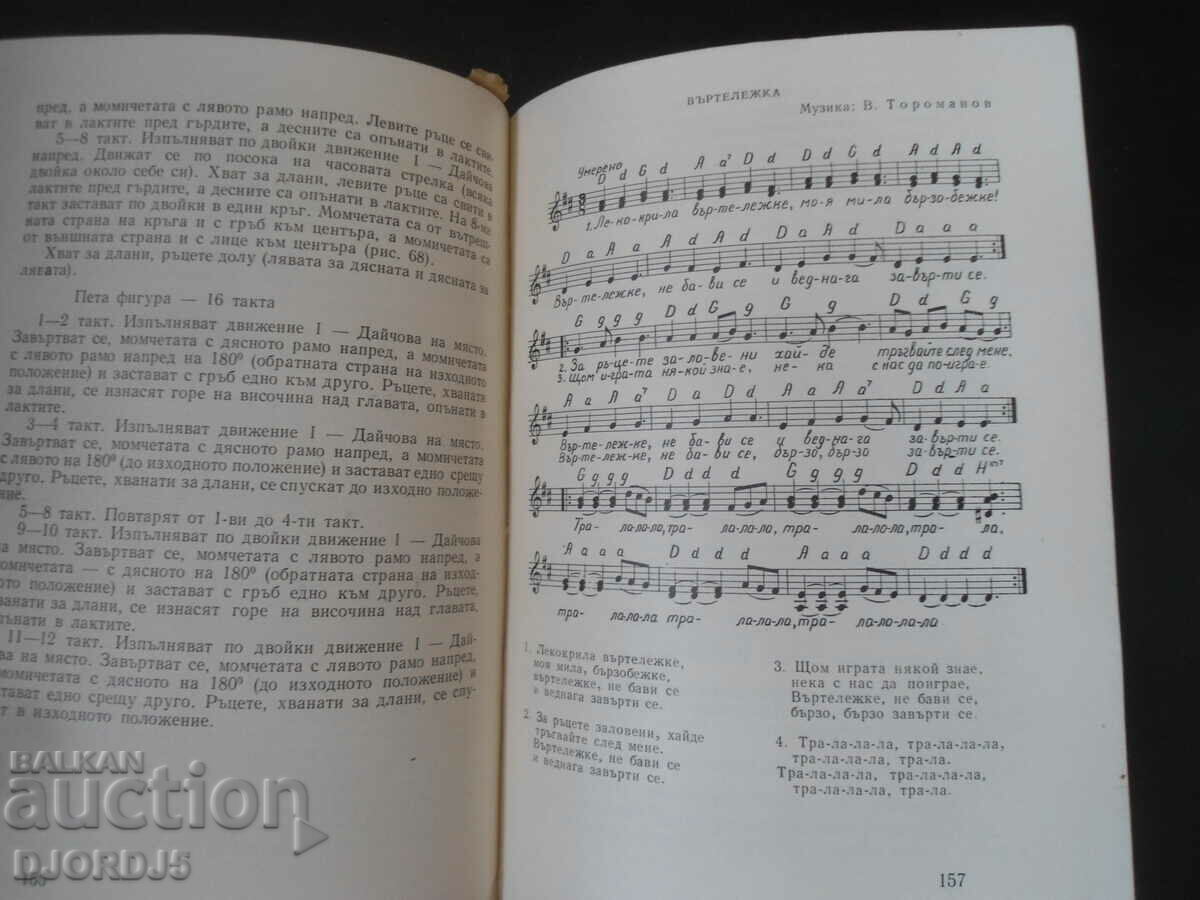 Auction Folk people and children's musical games Auction Folk people and children's musical games