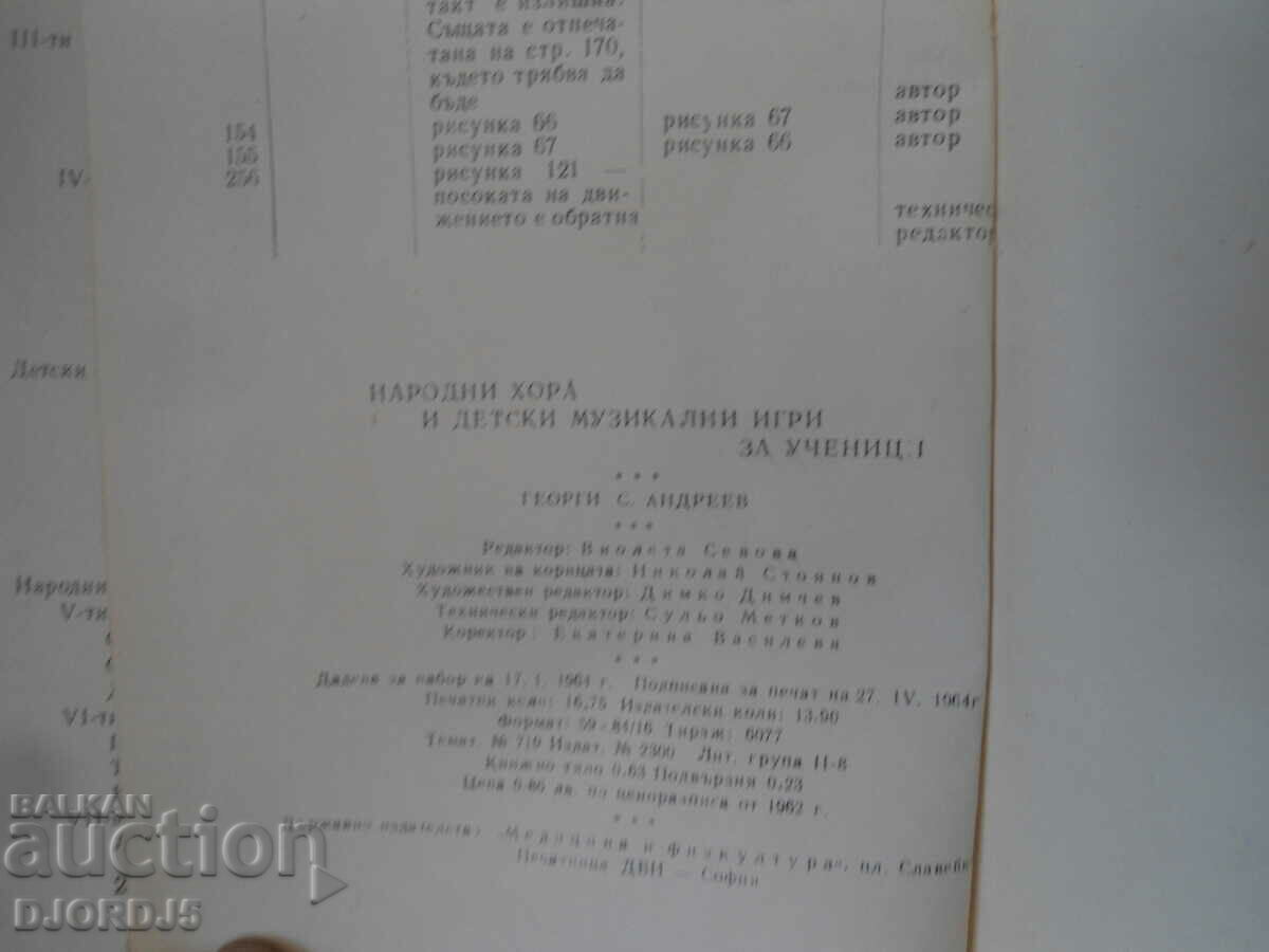 Folk people and children's musical games - 7 Folk people and children's musical games - 7