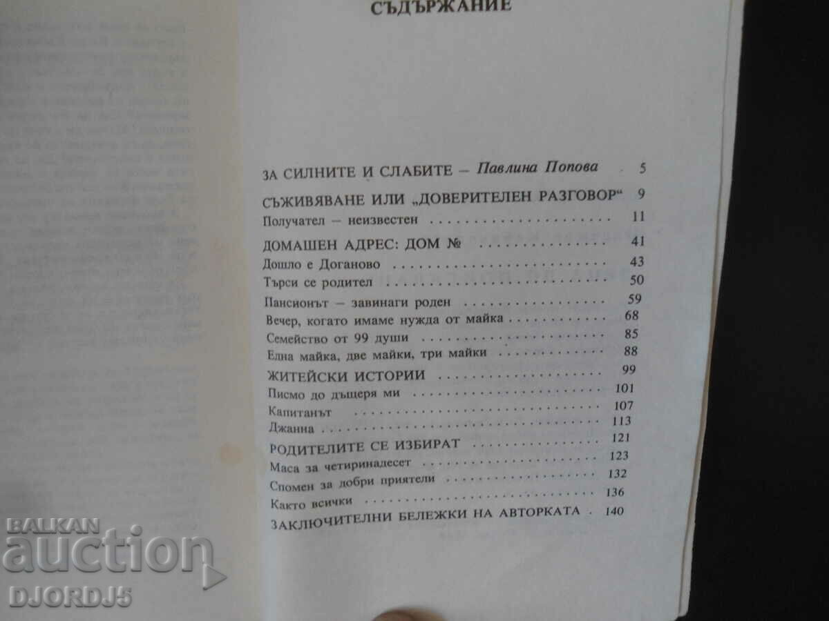 Children on request with price 1.00 BGN | € 0.51 Children on request with price 1.00 BGN | € 0.51