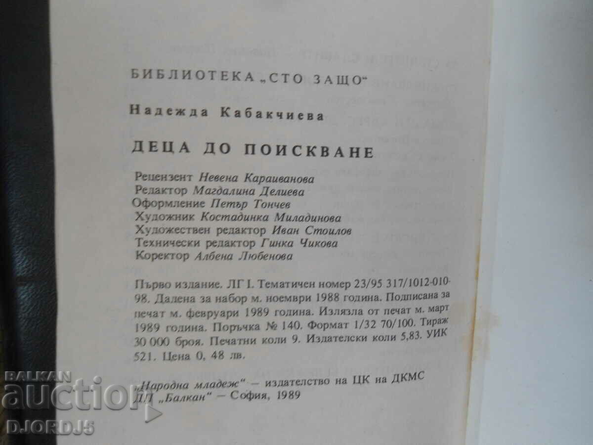 Auction Children on request Auction Children on request