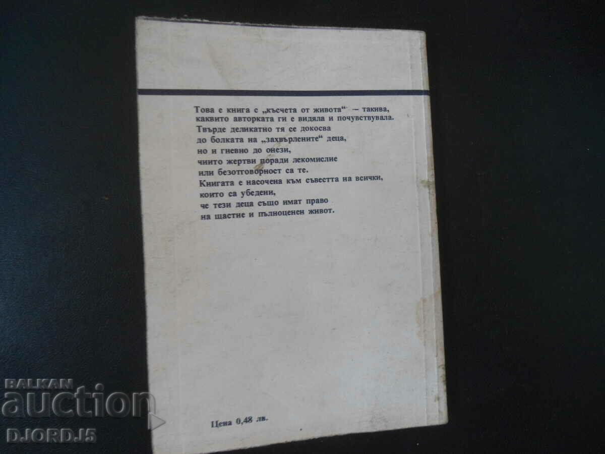 Delivery of Children on request Delivery of Children on request