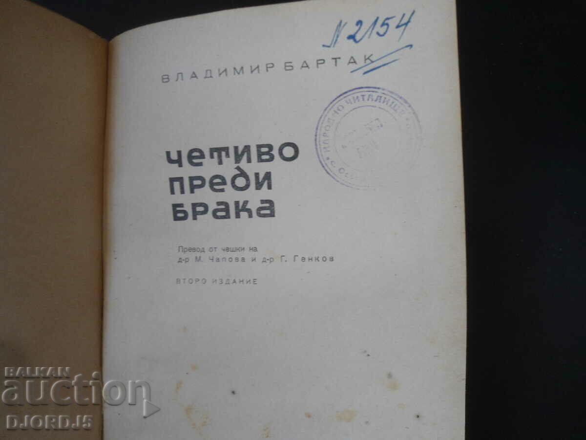 Διάβασμα πριν το γάμο με τιμή 1.00 BGN | € 0.51 Διάβασμα πριν το γάμο με τιμή 1.00 BGN | € 0.51