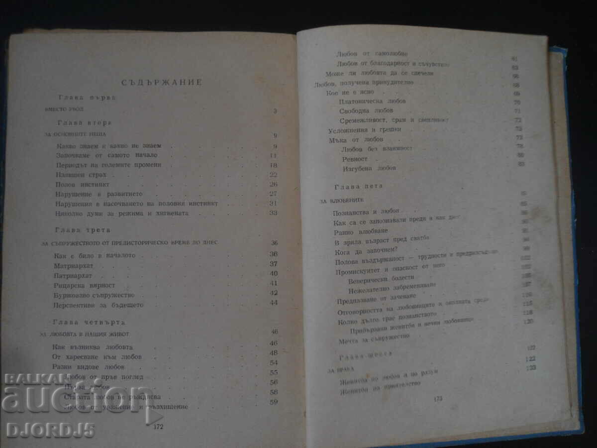 Δημοπρασία Διάβασμα πριν το γάμο Δημοπρασία Διάβασμα πριν το γάμο