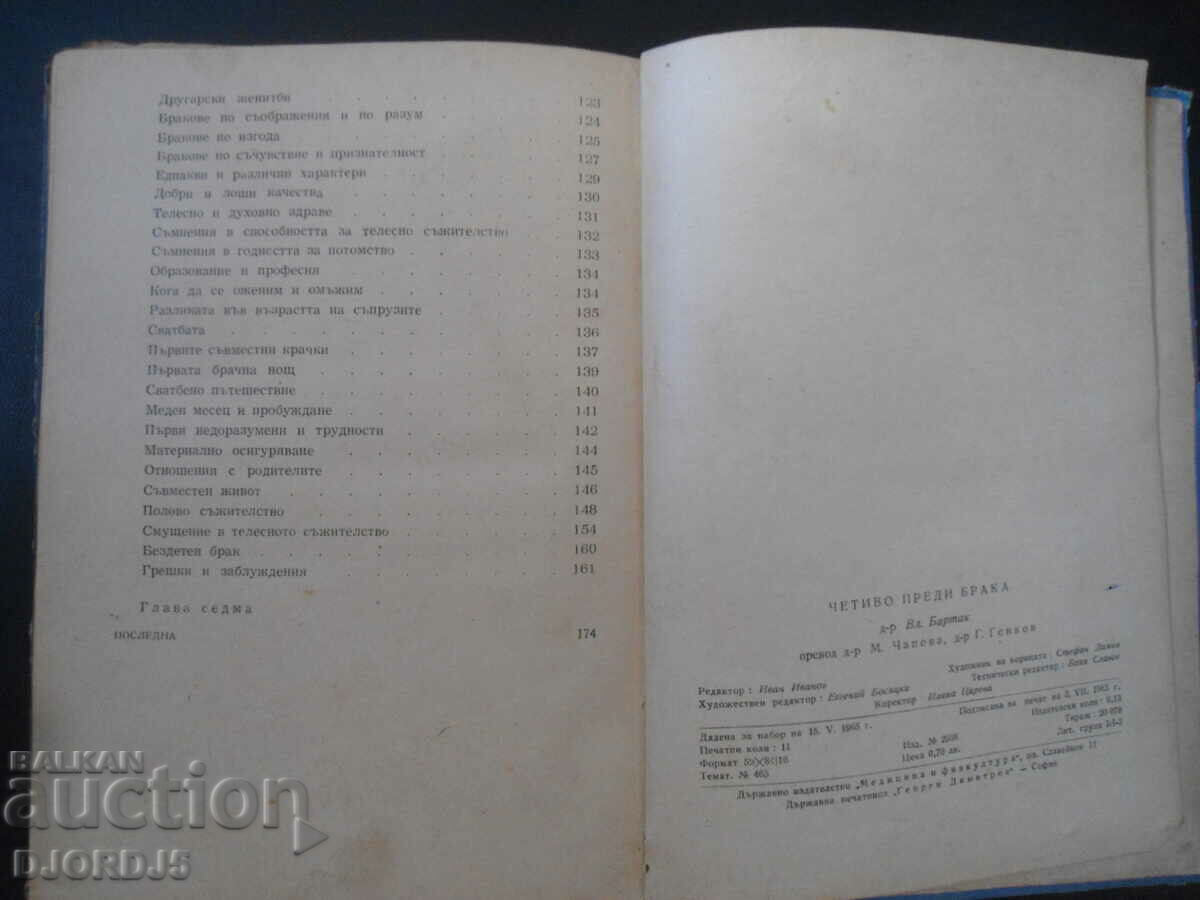 Παράδοση Διάβασμα πριν το γάμο Παράδοση Διάβασμα πριν το γάμο