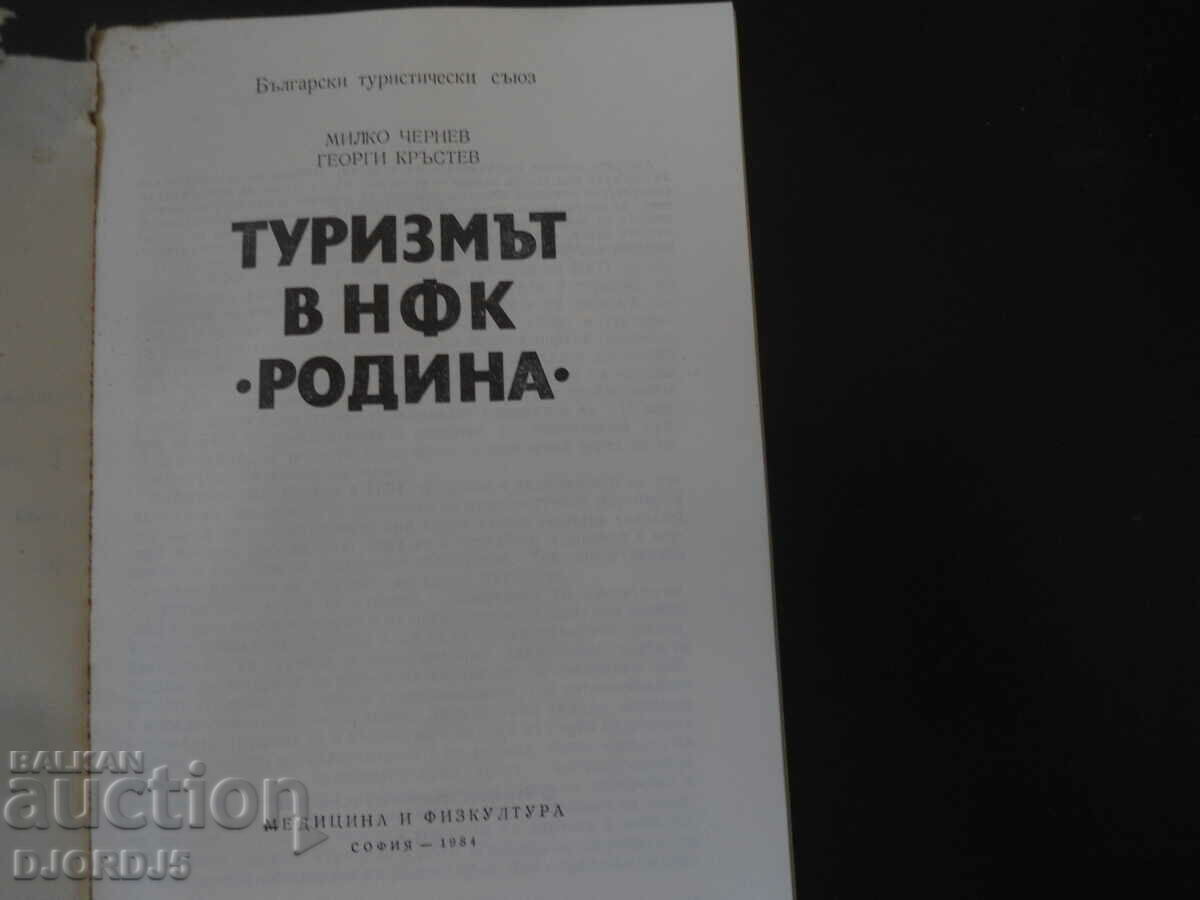 Tourism in NFC "RODINA" with price 7.00 BGN | € 3.58 Tourism in NFC "RODINA" with price 7.00 BGN | € 3.58