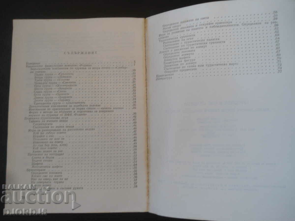 Delivery of Tourism in NFC "RODINA" Delivery of Tourism in NFC "RODINA"