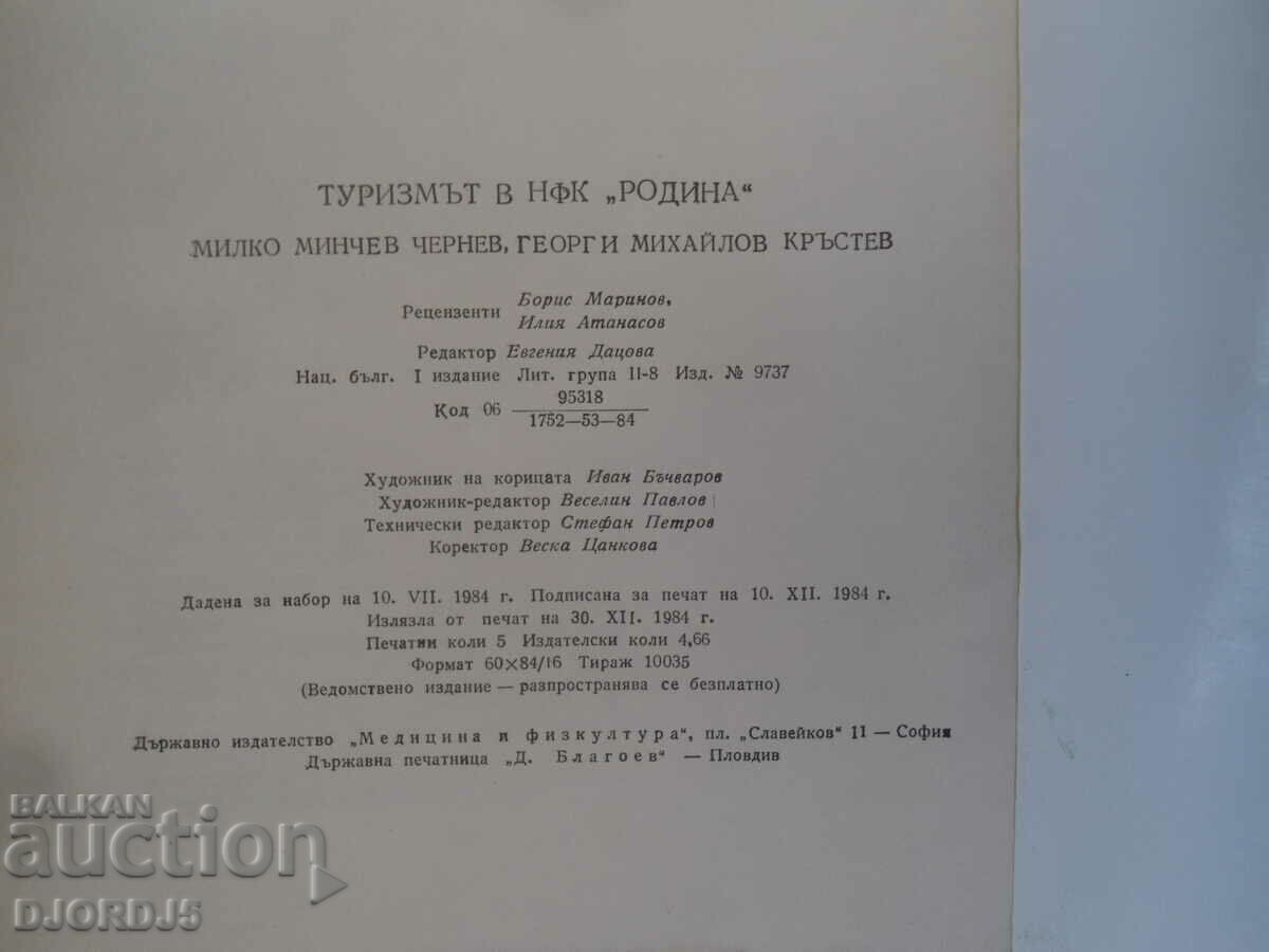 Tourism in NFC "RODINA" - 5 Tourism in NFC "RODINA" - 5